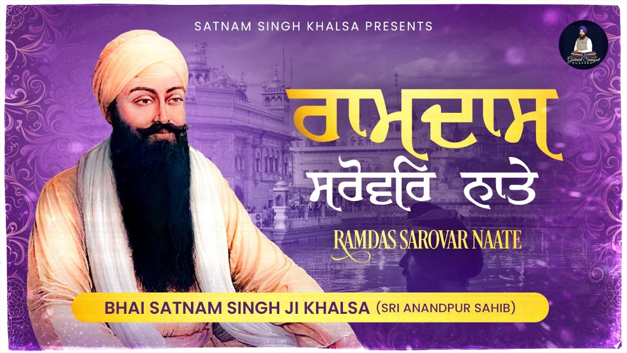 Ramdas Sarovar Naate || Satnam Singh Khalsa - Gurbani Shabad Kirtan