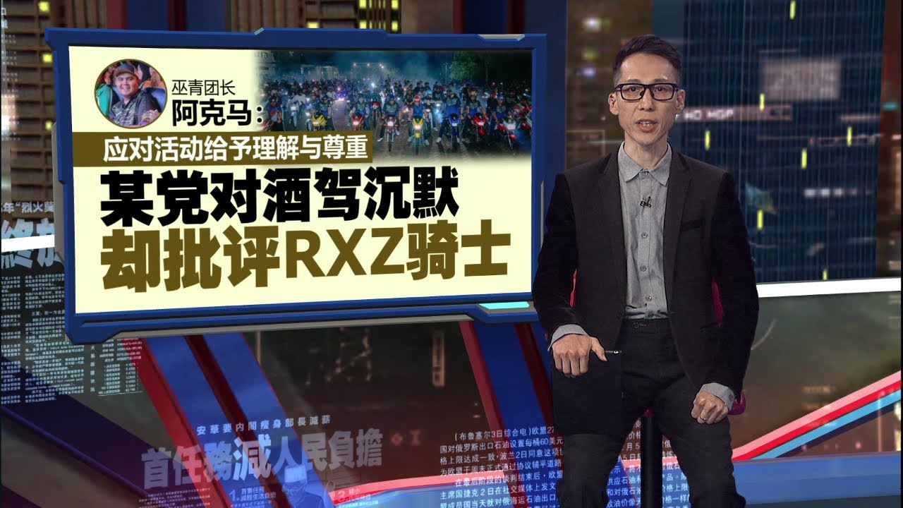 甲州火箭批评RXZ摩托大集会   阿克马：违规者仅占少数 | 新闻报报看 14/12/2025