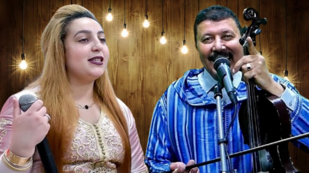 من اجمل الاغاني الامازيغية الكلاسيكية للفنان مصطفى الصغير والفنانة نعيمة كودة ومصطفى الحديوي 