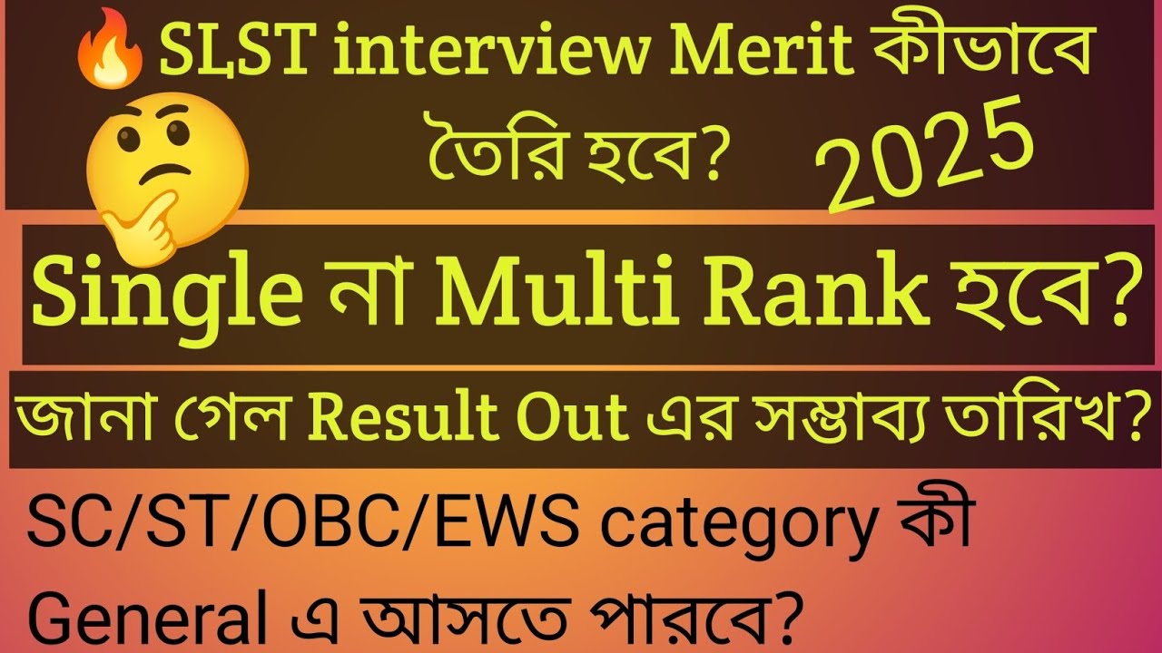 SLST interview Merit list কীভাবে তৈরি হবে? How to prepare interview Merit list of SLST?