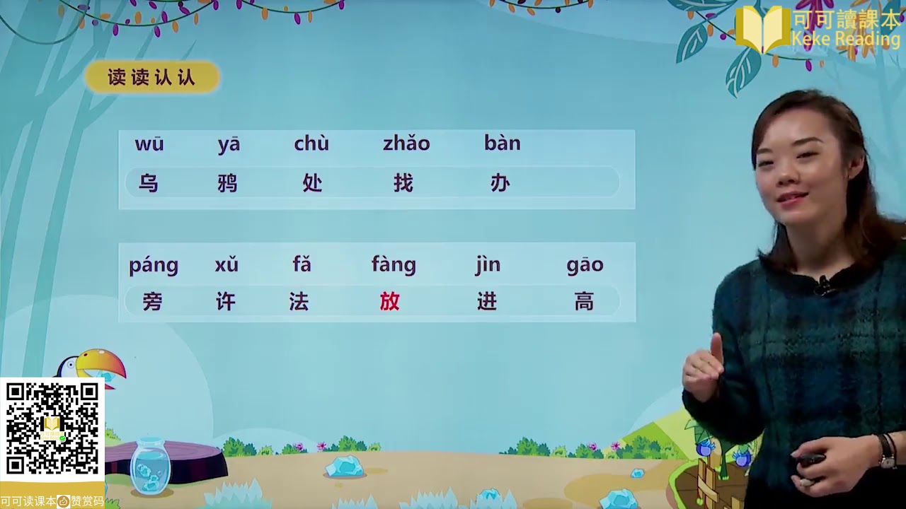 《乌鸦喝水》小学语文一年级上册课文教学