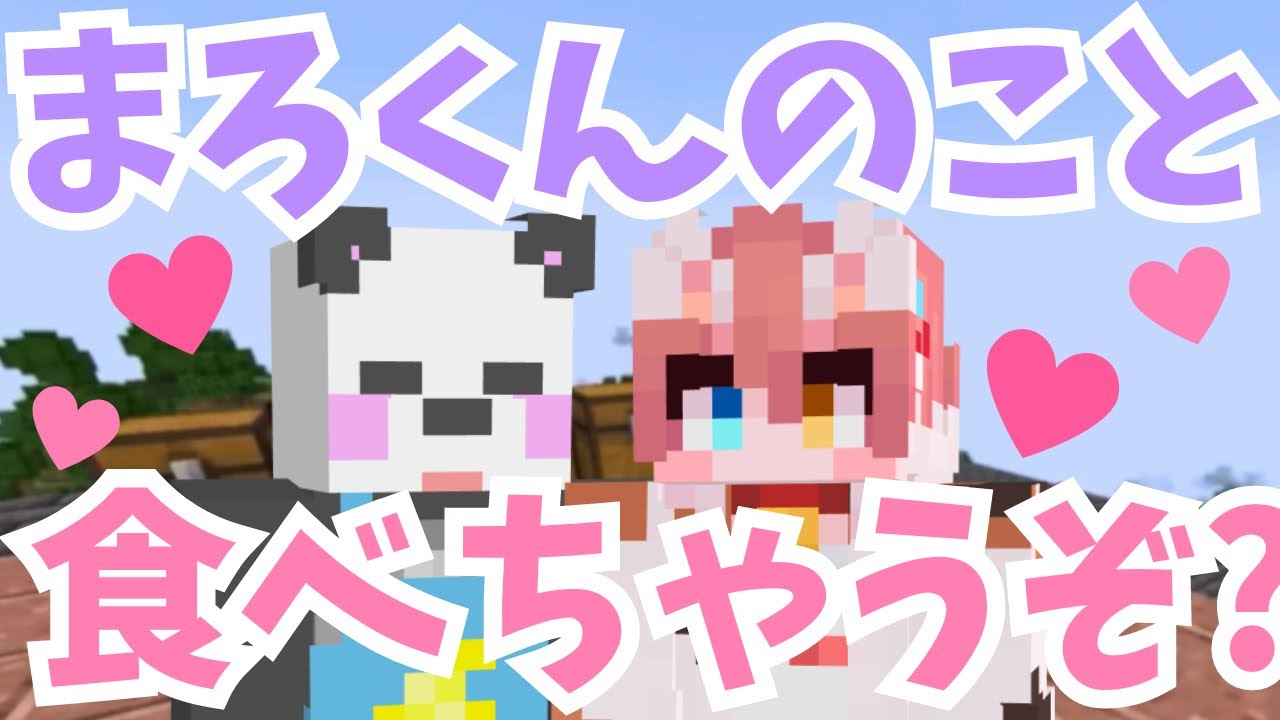 【アツクラ】さんだーちゃんの可愛いセリフと辛辣なツッコミでメロメロになるまろくん【さかいさんだー.まろ.切り抜き】
