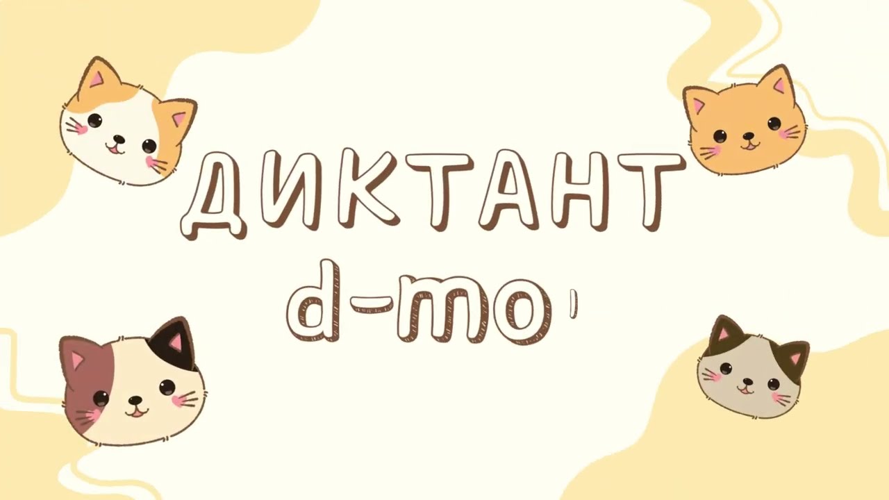 Ритмічний диктант на синкопу d-moll