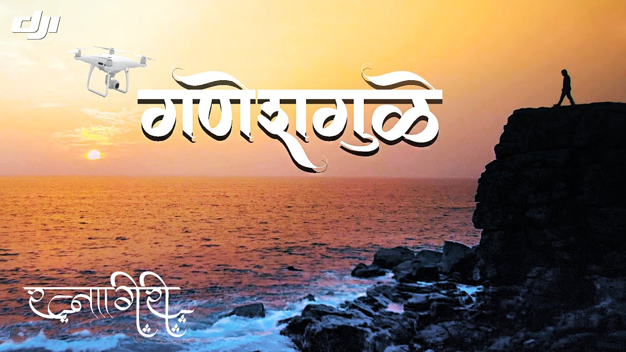 Unseen Ratnagiri -  Ganeshgule beach | अप्रतिम अध्भुत Ratnagiri Drone view | Rahil Hushye