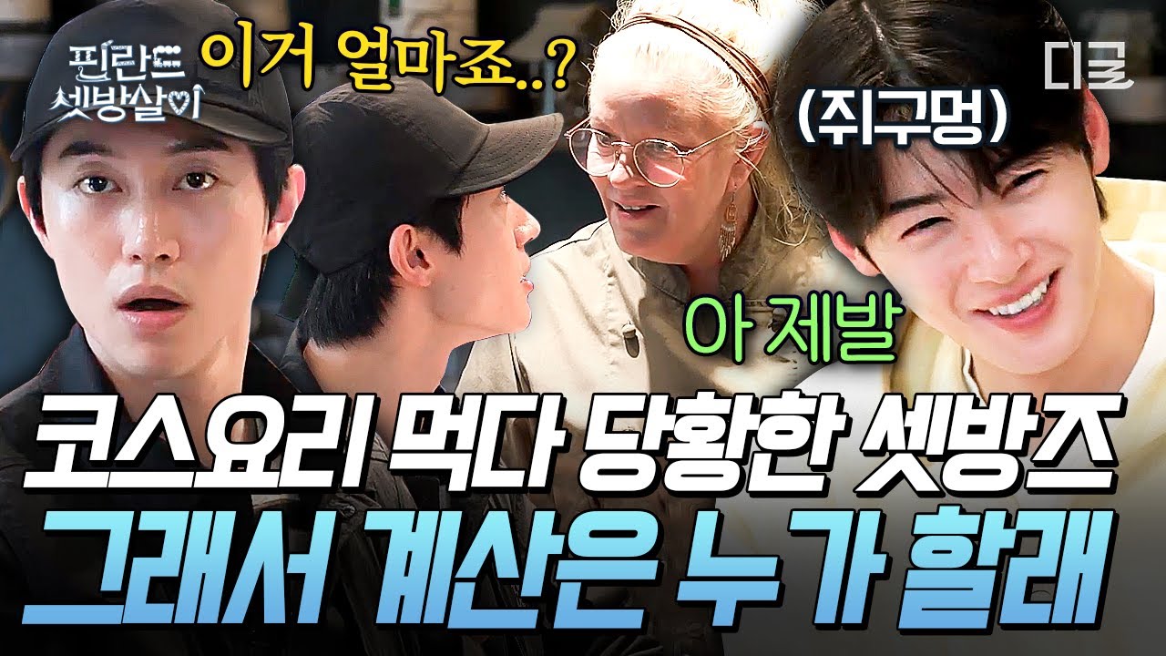 [#핀란드셋방살이] 