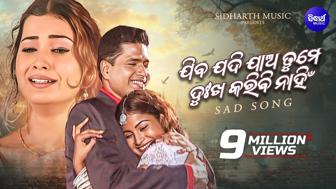 Jiba Jadi Jaa Tame Dukha Karibi Nahin - Sad Album Song | Kumar Sanu | ଯିବ ଯଦି ଯାଅ | Sidharth Music