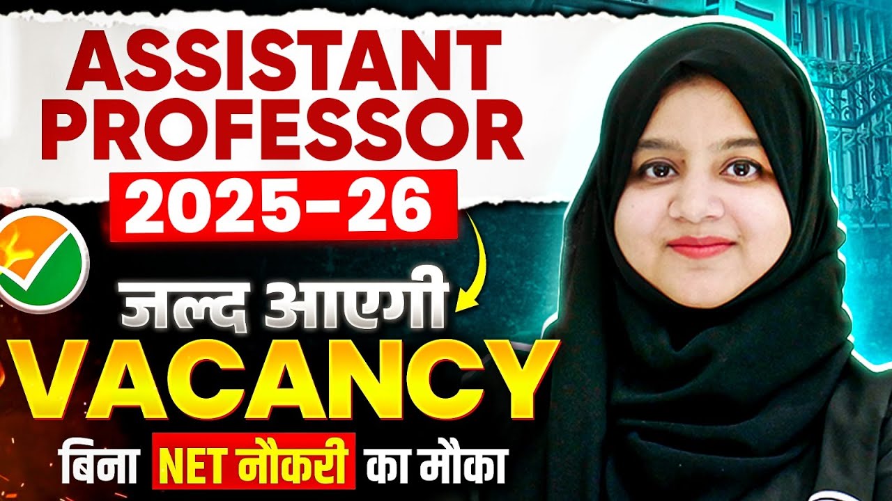 Assistant Professor Vacancy 2025 | Jharkhand Assistant Professor Vacancy 2025 Salary & Eligibility