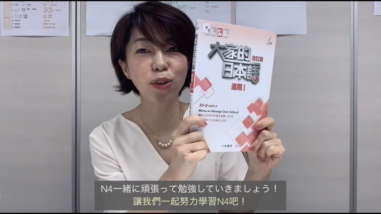 日文文法．大家的日本語．進階1．第26課「～んです」