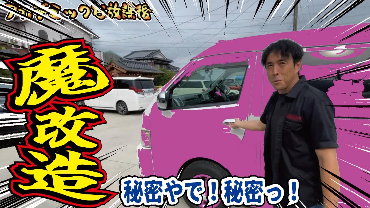 【魔改造】有名youtuberの大切な車を勝手に改造したらまさかの展開になりました！