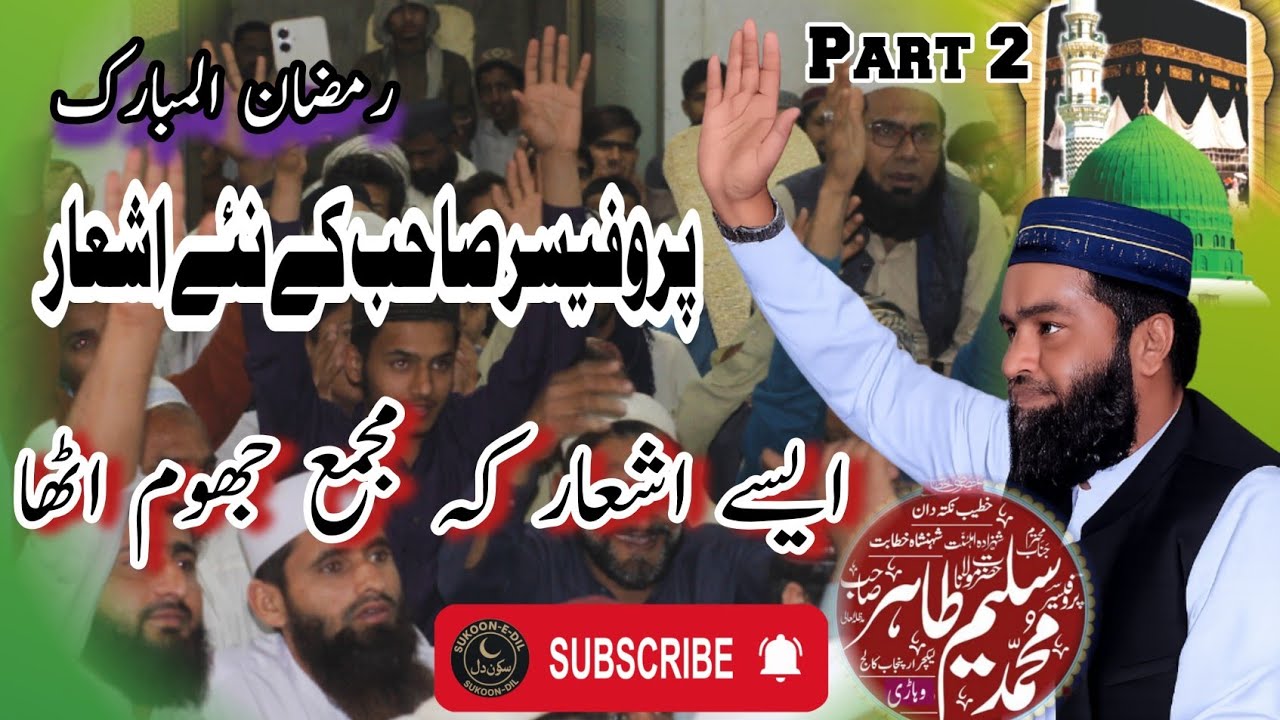 New Ashaar Professor Saleem Tahir Part 2 | New Bayan Professor Muhammad Saleem Tahir 2026