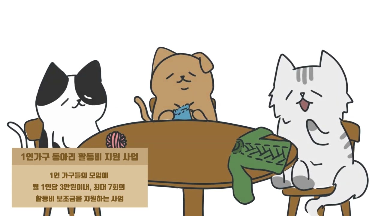 성남시 1인가구 UCC  -【우수상】냥냠이의 슬기로운 홀로생활