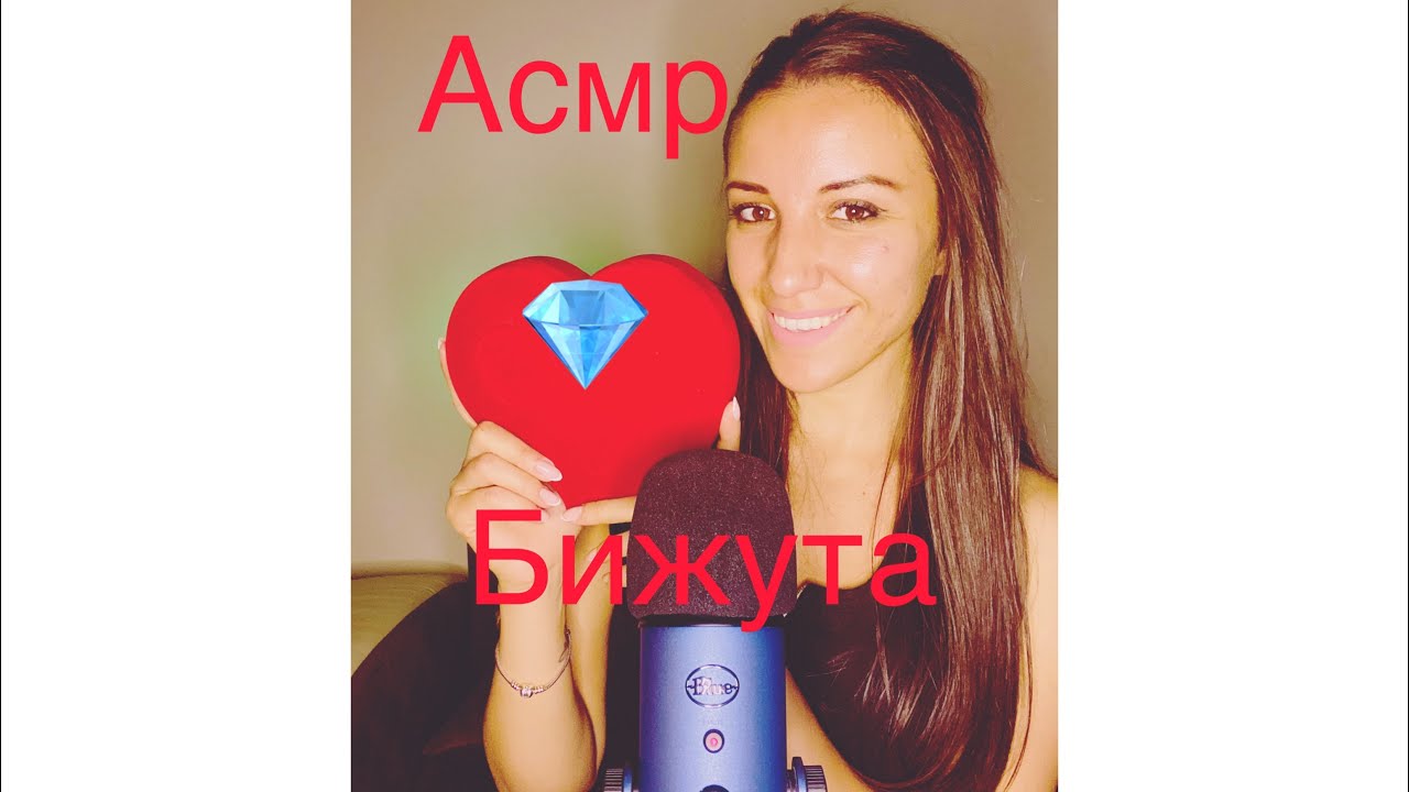 Асмр на Български: Колекция бижута 💎🫶✨#асмр
