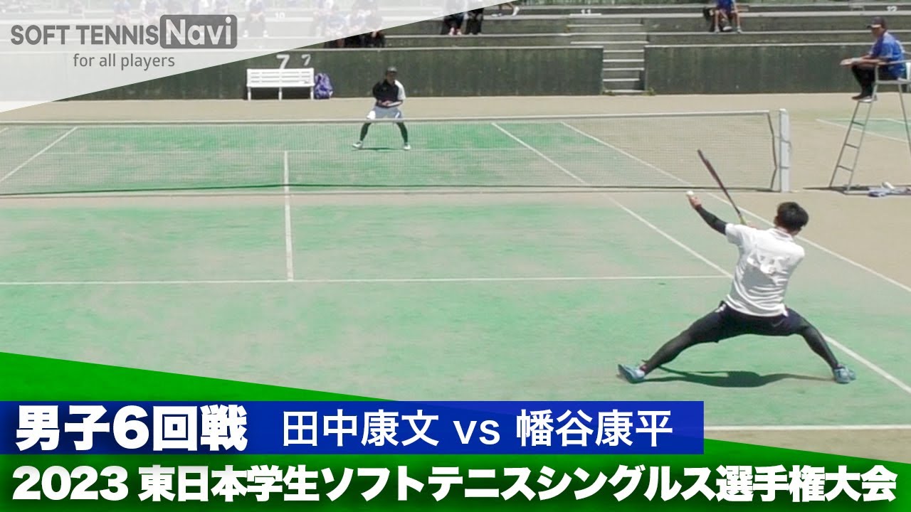 2023東日本インカレ 個人戦シングルス/男子6回戦 田中(日本体育大)vs幡谷(中央大)