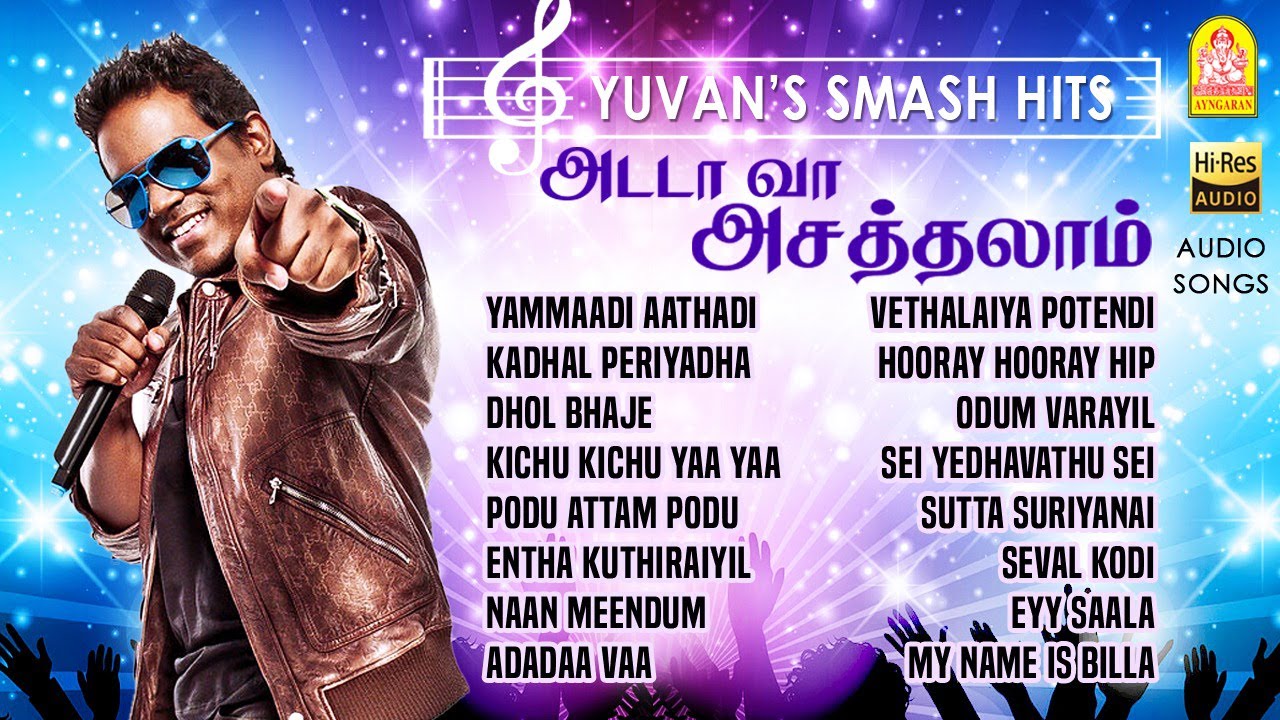 Yuvan Dance Hits - Audio Jukebox | Vallavan | Deepavali | Aegan | Satham Podathey | Ayngaran