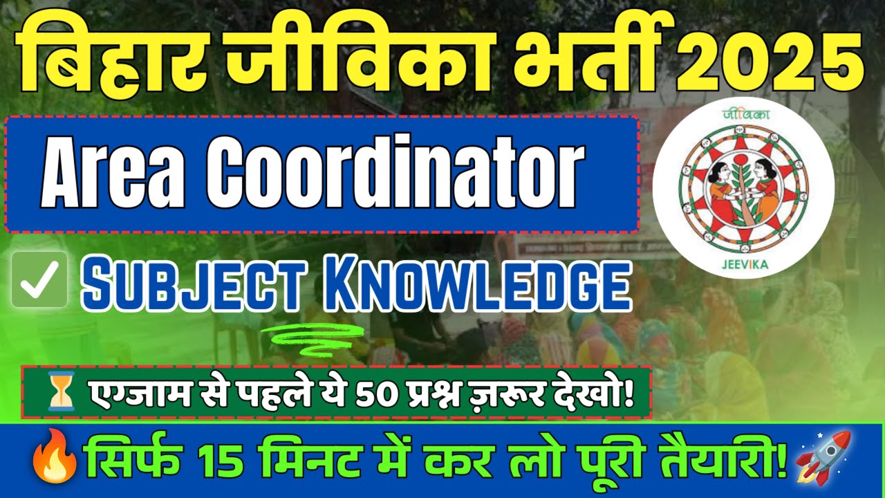 area coordinator class | area coordinator previous year question paper ||