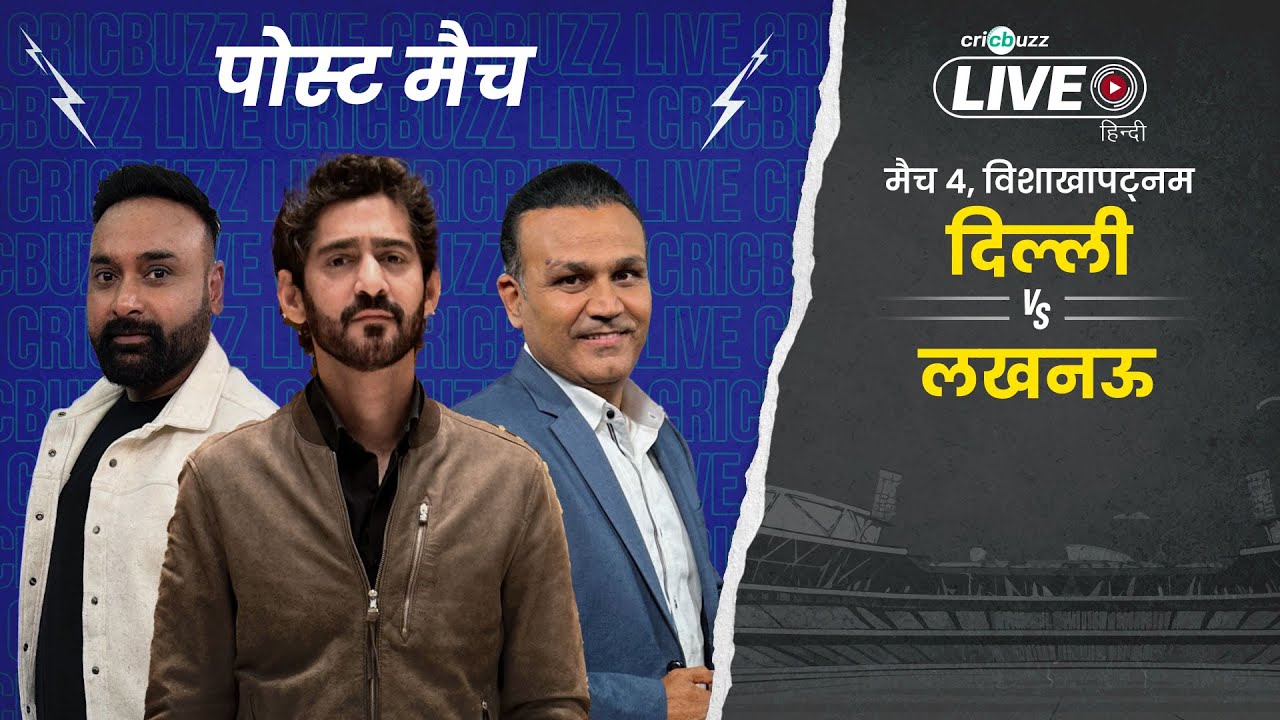 Cricbuzz Live в Индии: Ашутош Шарма помогает #DC одержать победу в триллере; обыграть #LSG на одн...