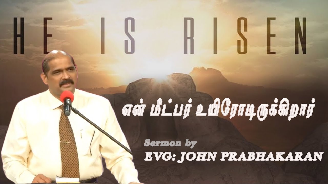 என் மீட்பர் உயிரோடிருக்கிறார் I EVG: JOHN PRABHAKARAN | Hallelujah Tower I 2021
