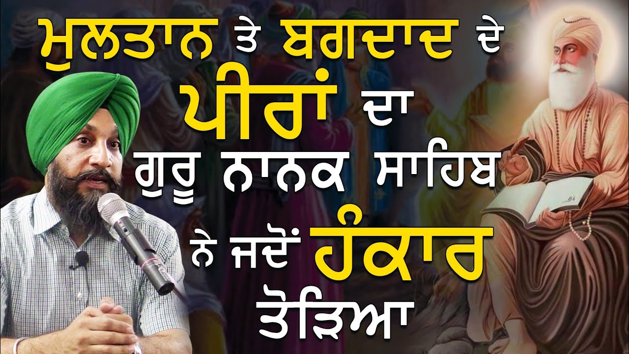 Jdo Guru Nanak Sahib ne Multan te Bhagdad de Peera da Hankar Todiya|Dr.Sukhpreet Singh Udhoke
