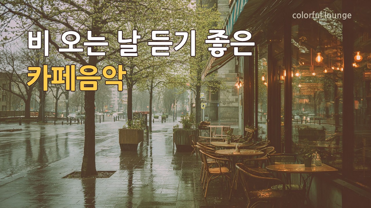 Песни для дождливого дня | Rainy Day Cafe Old Pop (Vibe 70-80-х)