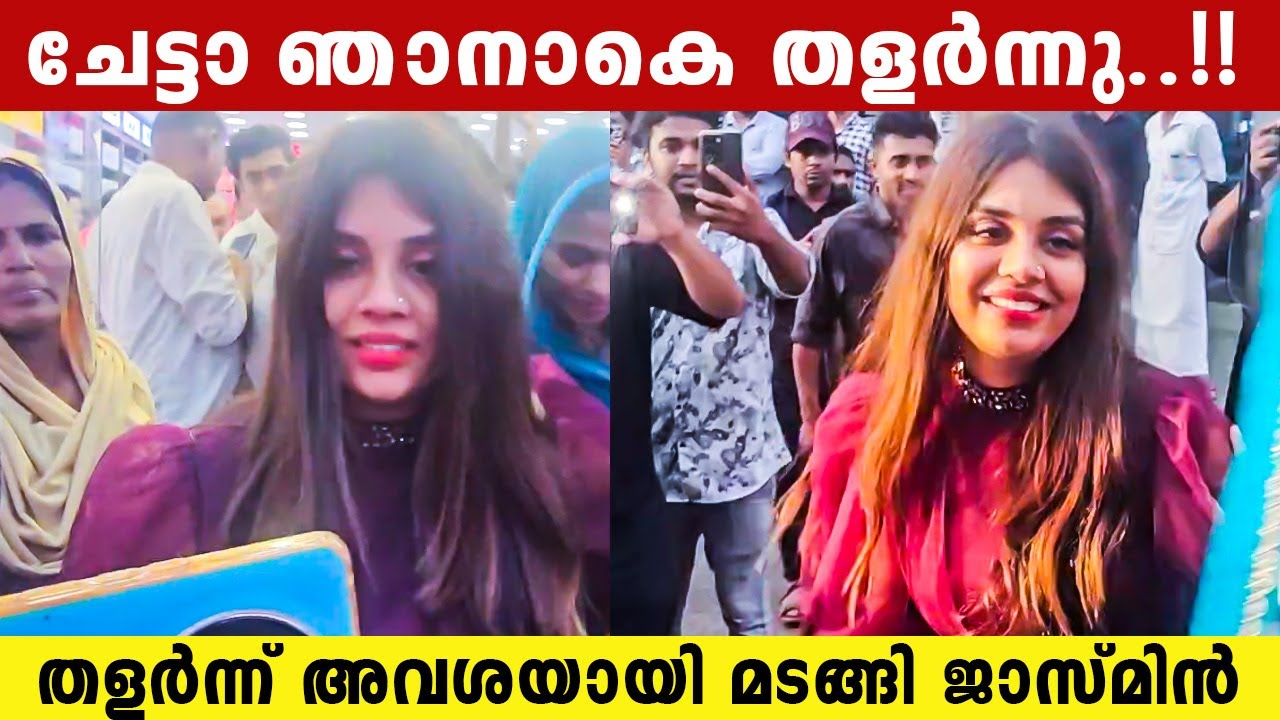 തളർന്ന് അവശയായി മടങ്ങി ജാസ്മിൻ | Jasmine And Gabri