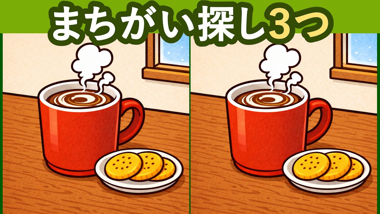 【間違い探し】甘く見ていると大苦戦！？簡単デザイン【脳トレ】