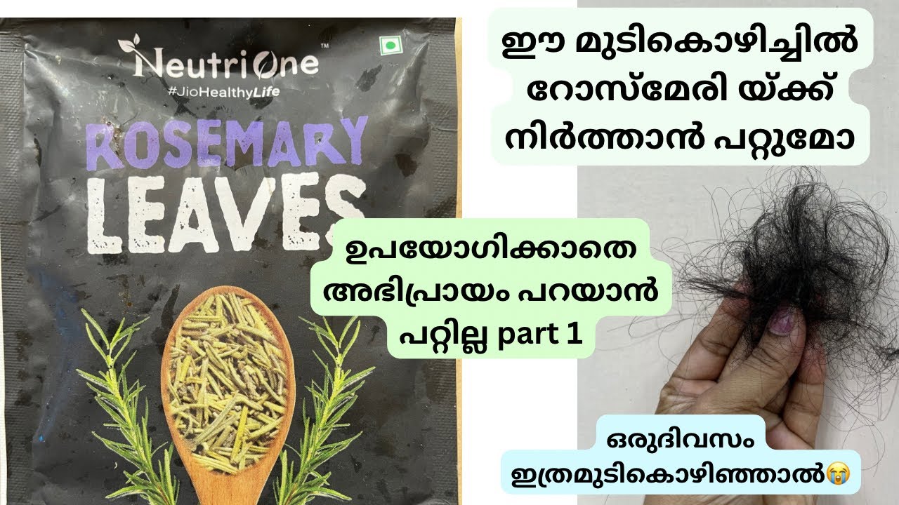 Rosemary oil ഞാനും ഒന്ന് ഉപയോഗിച്ച് നോക്കട്ടെ