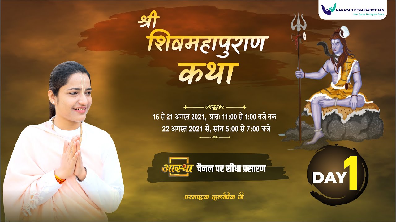 Live Shiv Mahapuran Katha | Pujya Krishnapriya Ji | Mahavan, Uttar Pradesh | Day 01