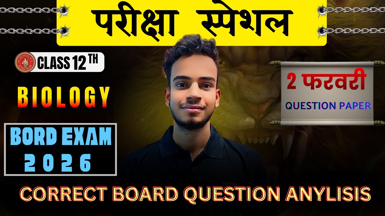 आज हुए Biology Exam 2026 का पूरा Analysis | Question Paper Review | Bihar Board