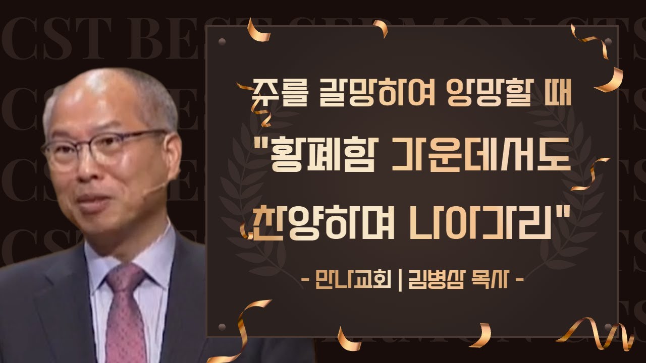 다시 보는 BEST 설교 | 주를 갈망하여 앙망할 때 