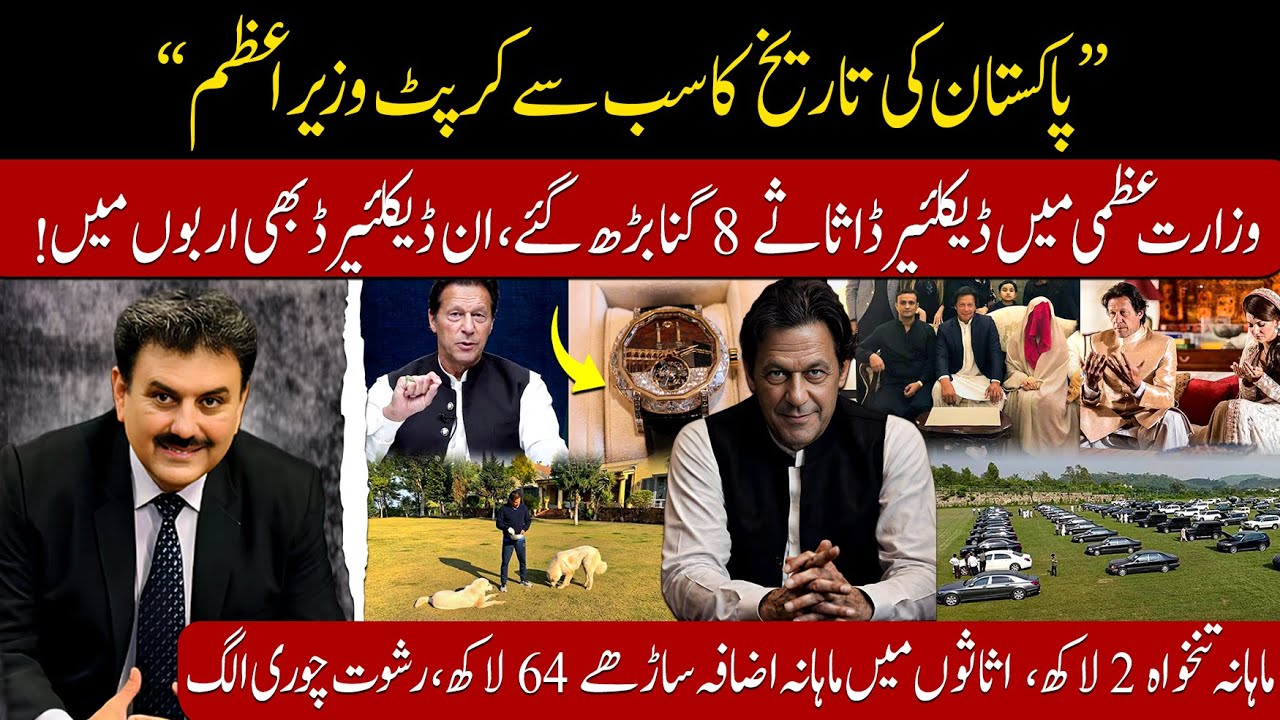 Imran Khan &ndash; Pakistan&rsquo;s Most Corrupt Prime Minister in History | #najamwalikhan