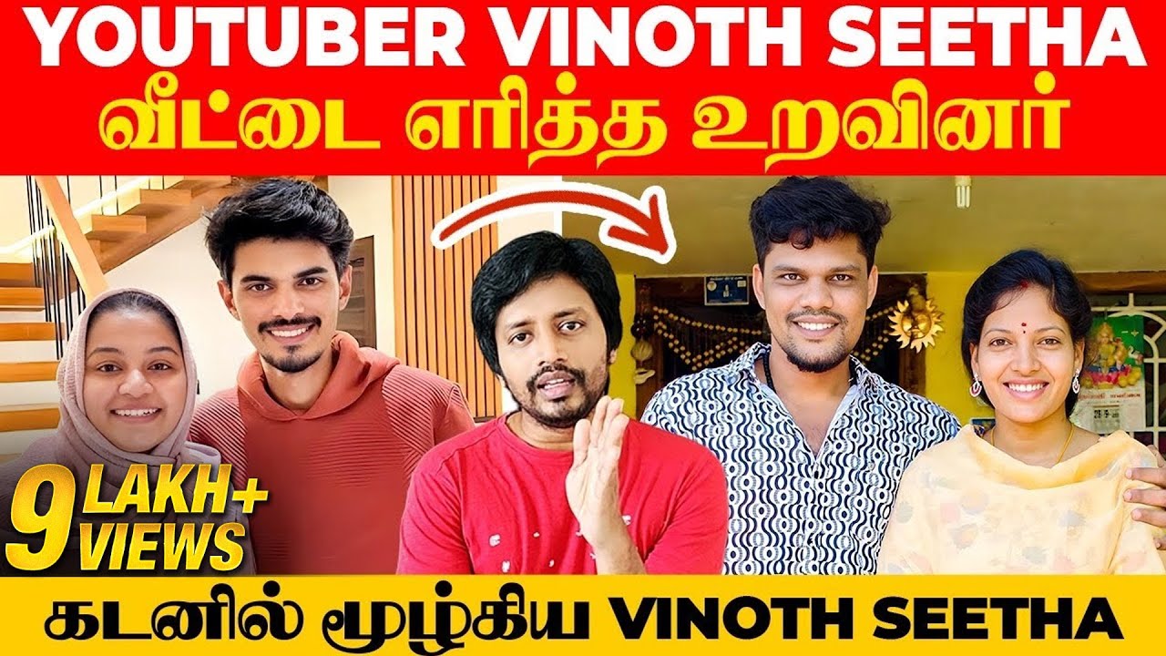 Vinoth Seetha - YouTube ல சம்பாதிச்சி வீடு கட்டுவியா ? | Sha boo three | Suhail Pami | Rj Sha