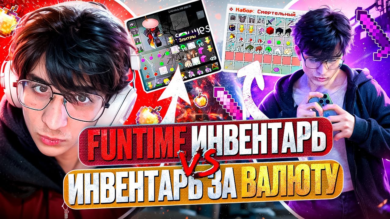 КУПИЛ ИНВЕНТАРЬ за ВАЛЮТУ VS ИНВЕНТАРЬ ЗА ТОКЕНЫ на Анархии FunTime