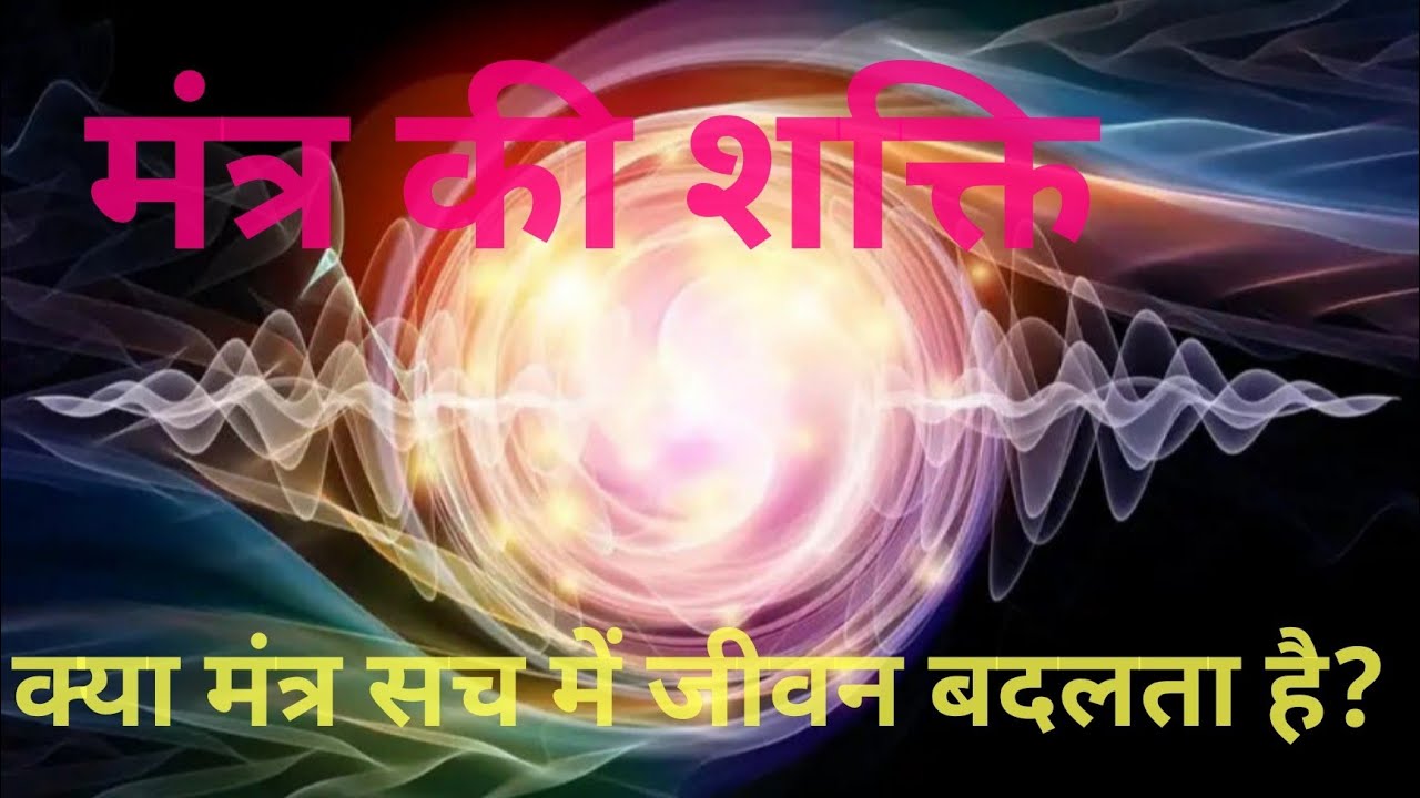 क्या मंत्र जप से कर्म नष्ट होते हैं?|DEVI TATVA 111|