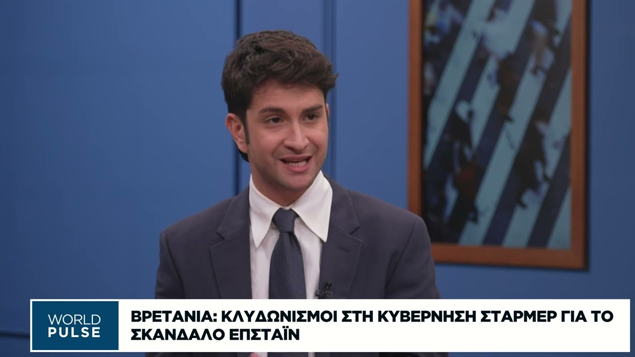 Βρετανία: Κλυδωνισμοί στη κυβέρνηση Στάρμερ για το σκάνδαλο Eπσταϊν