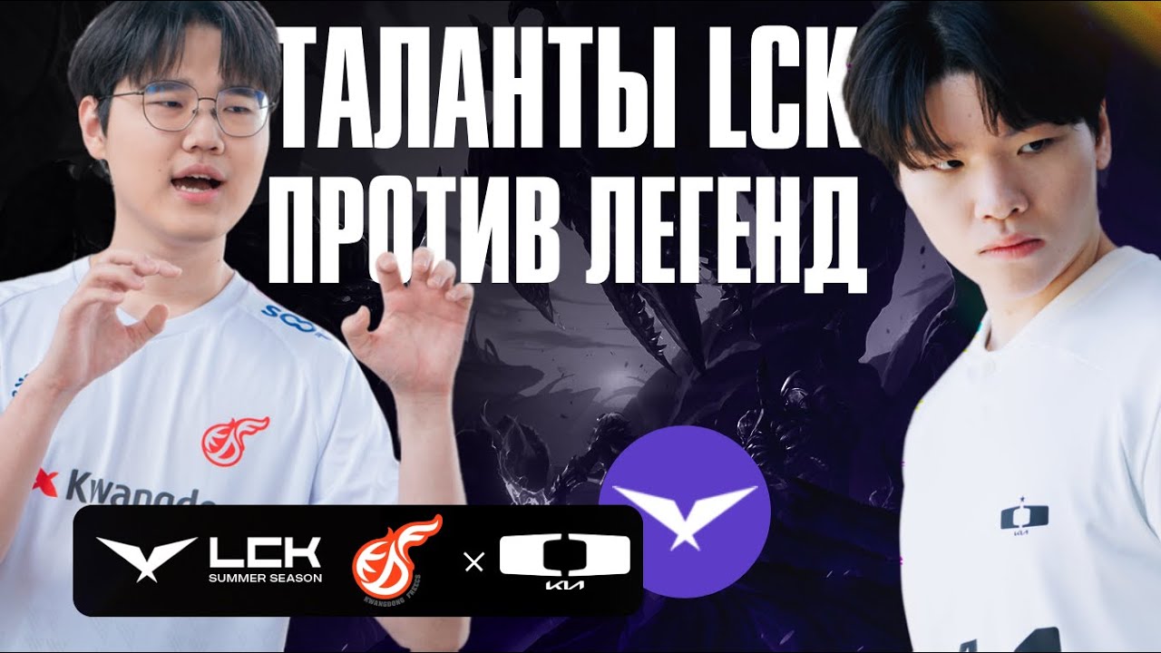 БИТВА ЗА ТОП 2 КОРЕИ | DK VS KDF | LCK SUMMER 2024