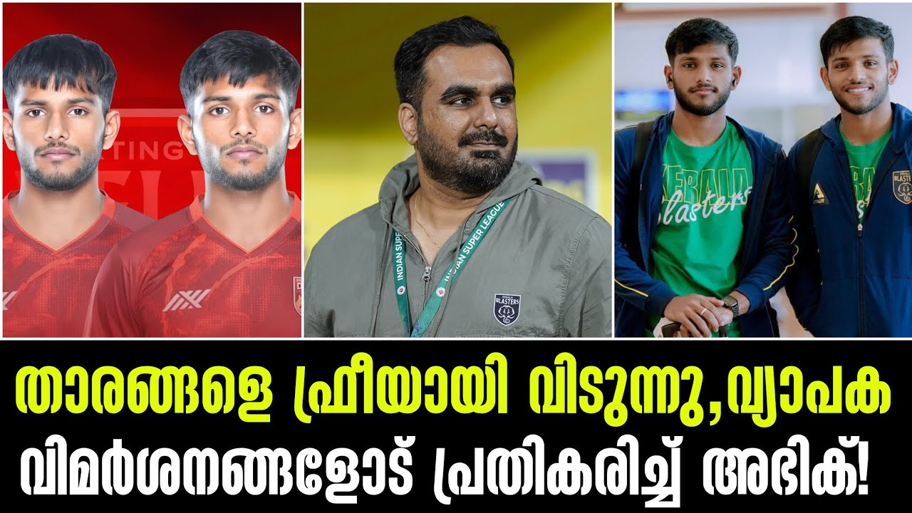 താരങ്ങളെ ഫ്രീയായി വിടുന്നു, വ്യാപക വിമർശനങ്ങളോട് പ്രതികരിച്ച് അഭിക്!