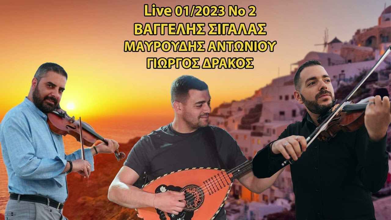 Βαγγέλης Σιγαλας & Μαυρουδής Αντωνίου στον Σπαγγο