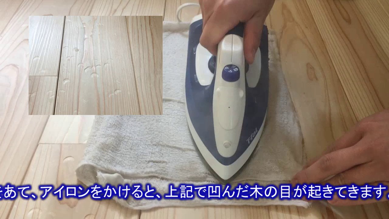 無垢の床のキズ補修