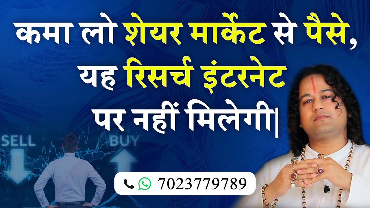 कमा लो शेयर मार्केट से पैसे यह रिसर्च इंटरनेट पर नहीं मिलेगी -Shunya Prabhu | Stock Trading