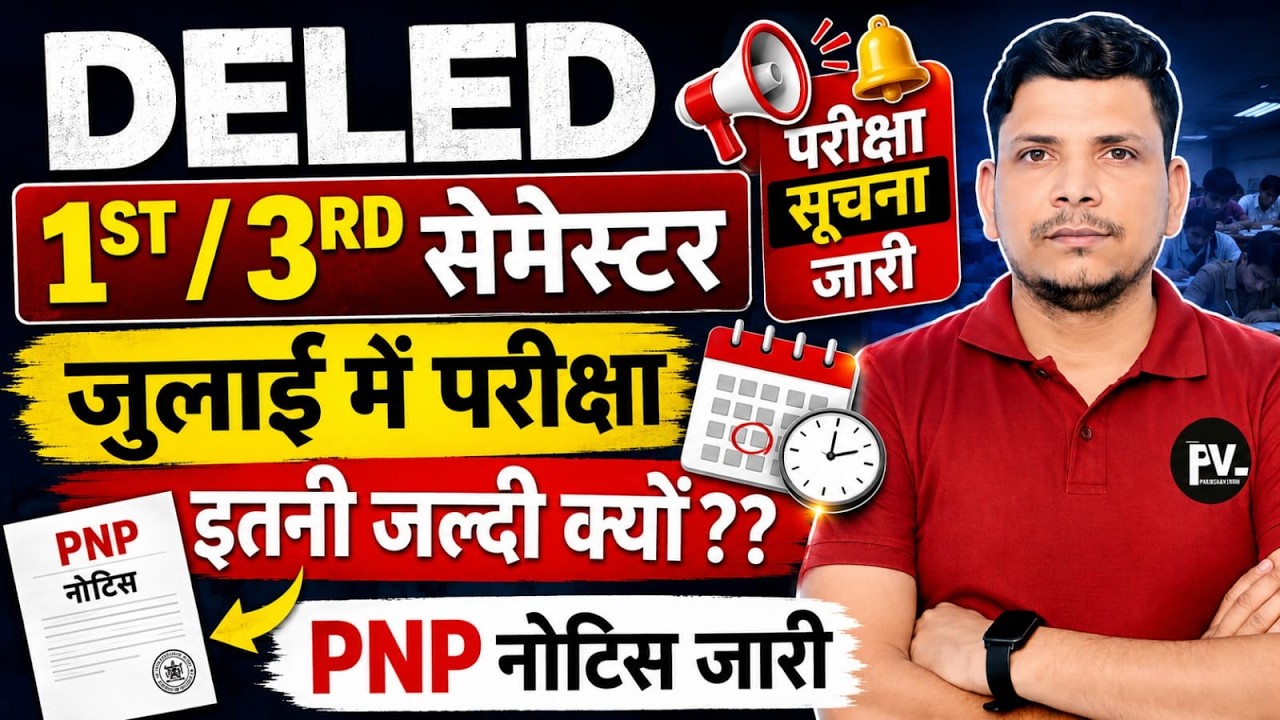 DELED 1ST/3RD SEMESTER EXAM DATE/DELED FIRST SEMESTER EXAM DATE /DELED 3RD SEMESTER EXAM DATE