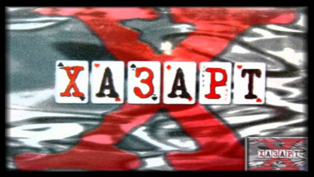 Hazart | Drago Blondo | Neka | Хазарт | Нека | 