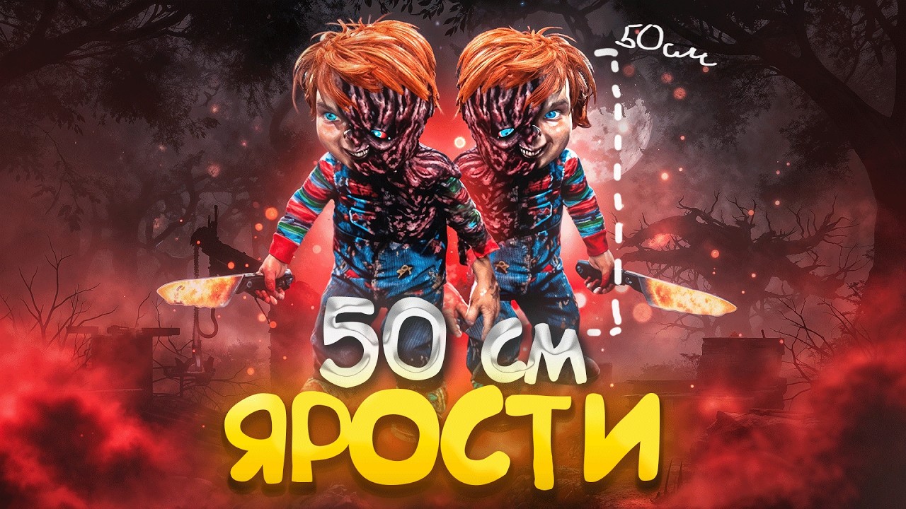 Чаки СЛИШКОМ БЫСТРО ЛОВИТ - Сильнейший Маньяк!! Dead by Daylight