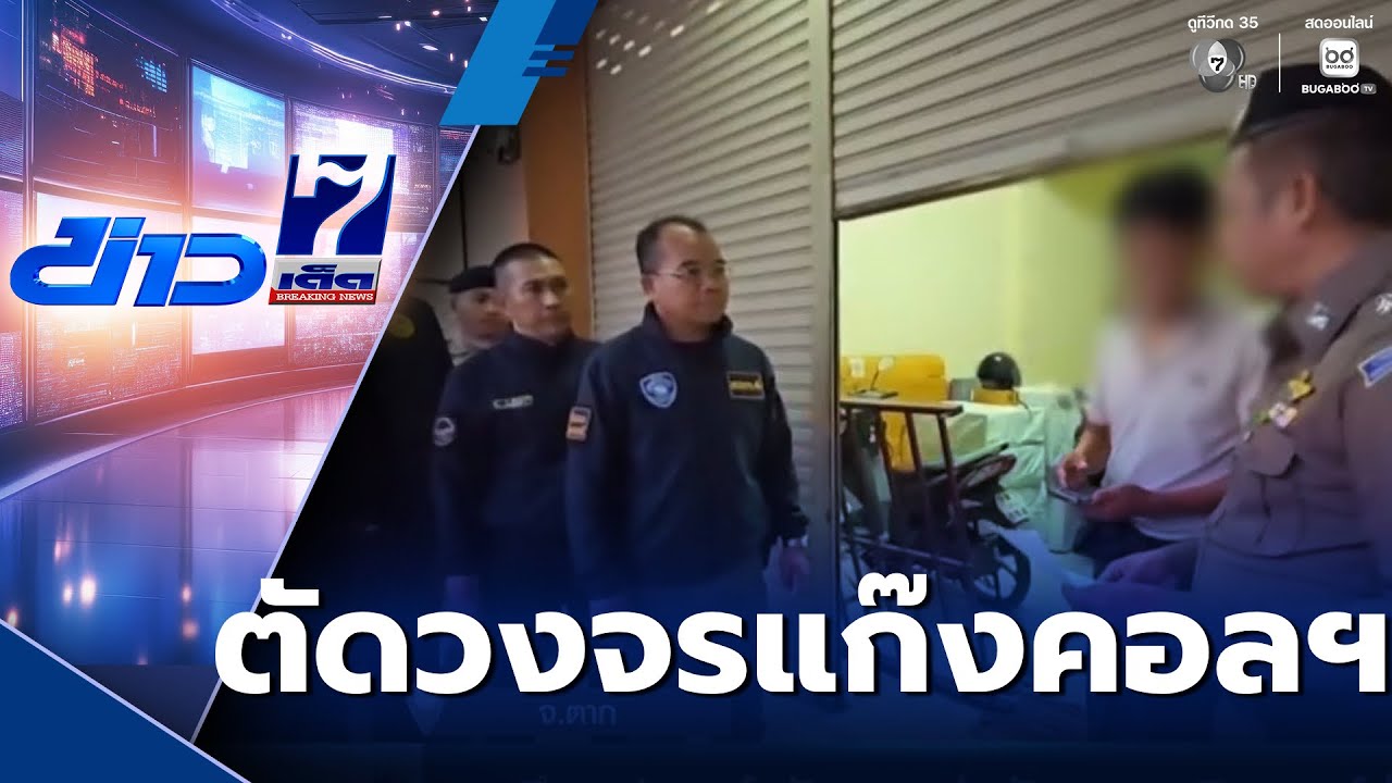 บุกยึดอุปกรณ์ ลักลอบส่งสัญญาณอินเทอร์เน็ต | ข่าวเด็ด 7 สี