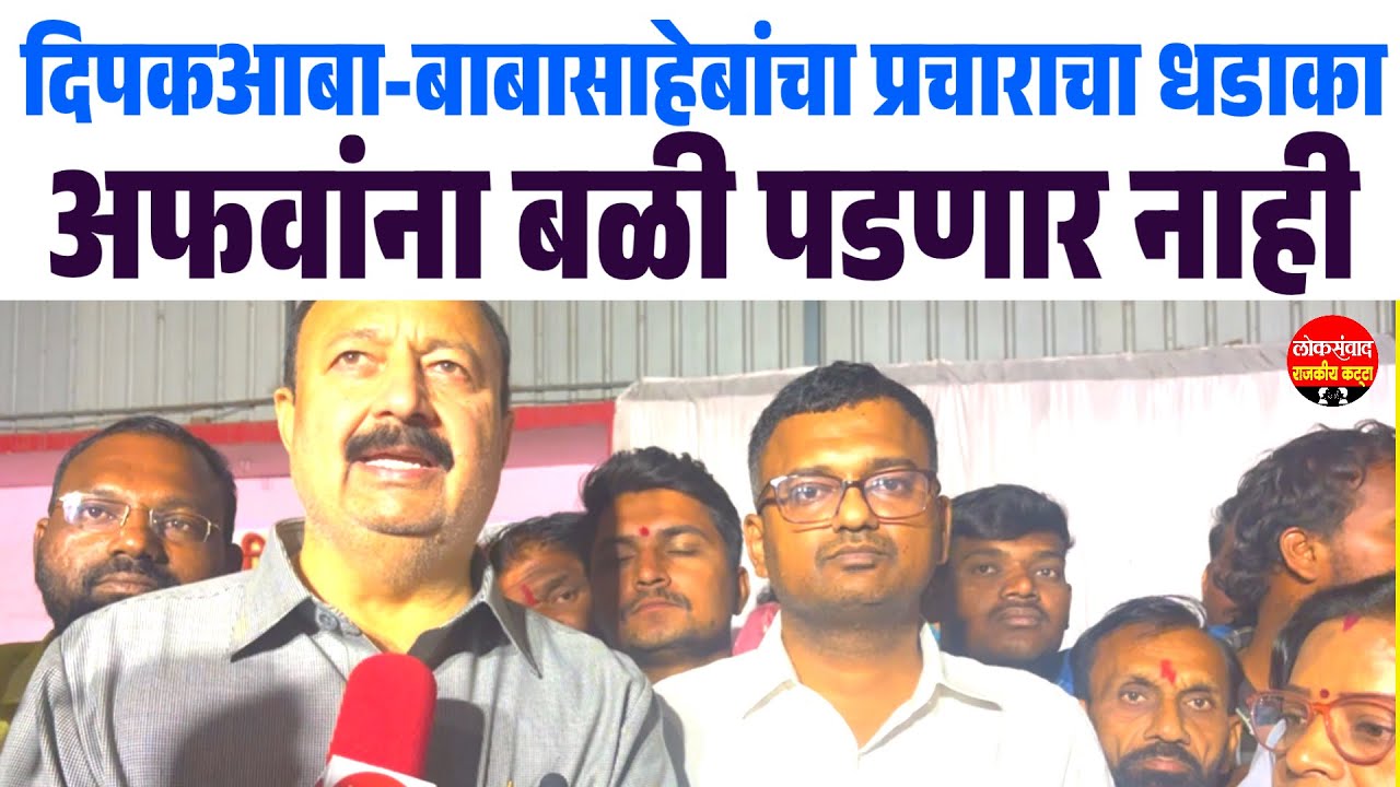 दिपकआबा-बाबासाहेबांचा प्रचाराला धडाका || जवळा गट आफवांना बळी पडणार नाही 
