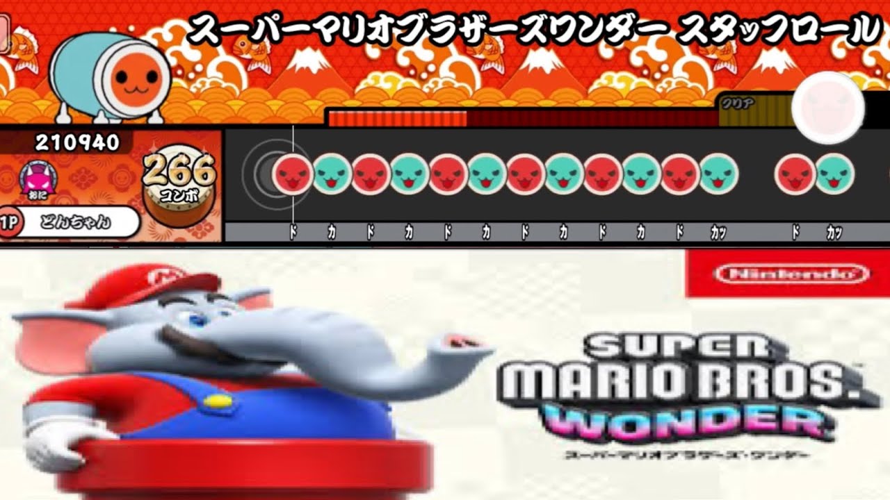 【太鼓さん次郎】スーパーマリオブラザーズワンダー スタッフロール