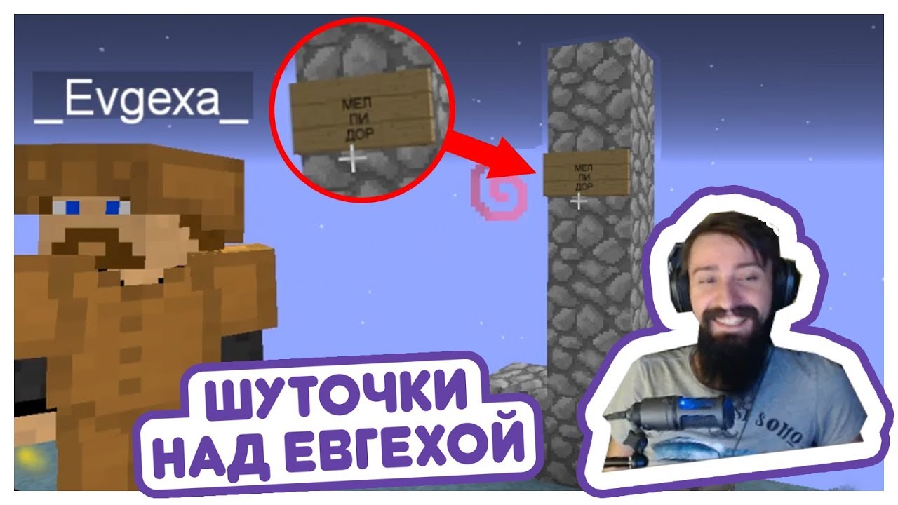 ШУТОЧКИ НАД ЕВГЕХОЙ || КЛАССНЫЕ МОМЕНТЫ СО СТРИМА MELHARUCOS (МЭЛ)