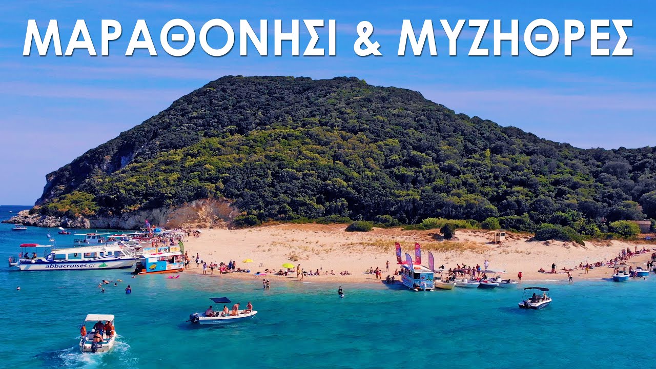 Ζάκυνθος - Μαραθονήσι & Μυζήθρες