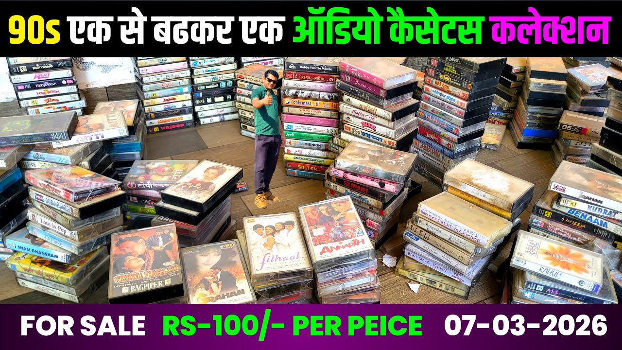 90s एक से बढकर एक ऑडियो कैसेटस कलेक्शन || 90s Audio Cassettes For Sale || Contect 9425634777