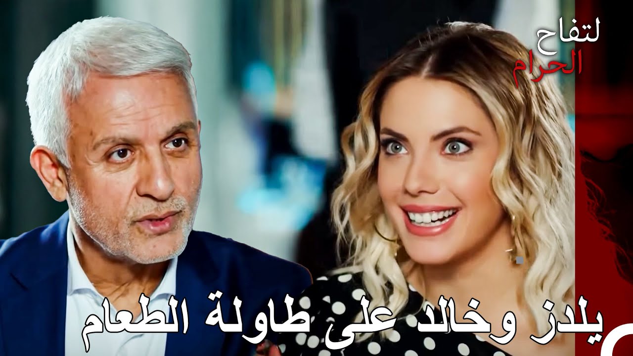 توتر الجو العام على طاولة الطعام فجأة - التفاح الحرام