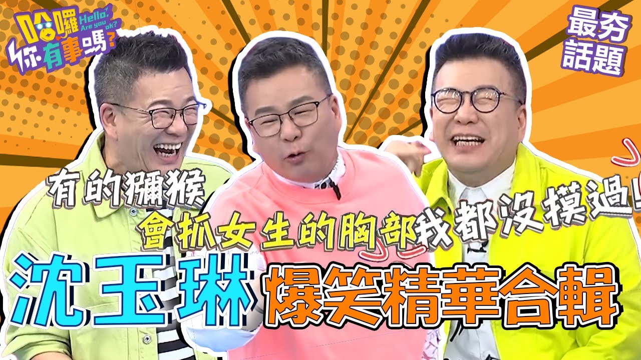 沈玉琳突收到過世朋友傳訊要幫忙嚇到：要我燒金紙？算鳥卦被算到「會分手」不爽壓鳥頭重來1次！︱最夯話題︱#我就問你正常嗎
